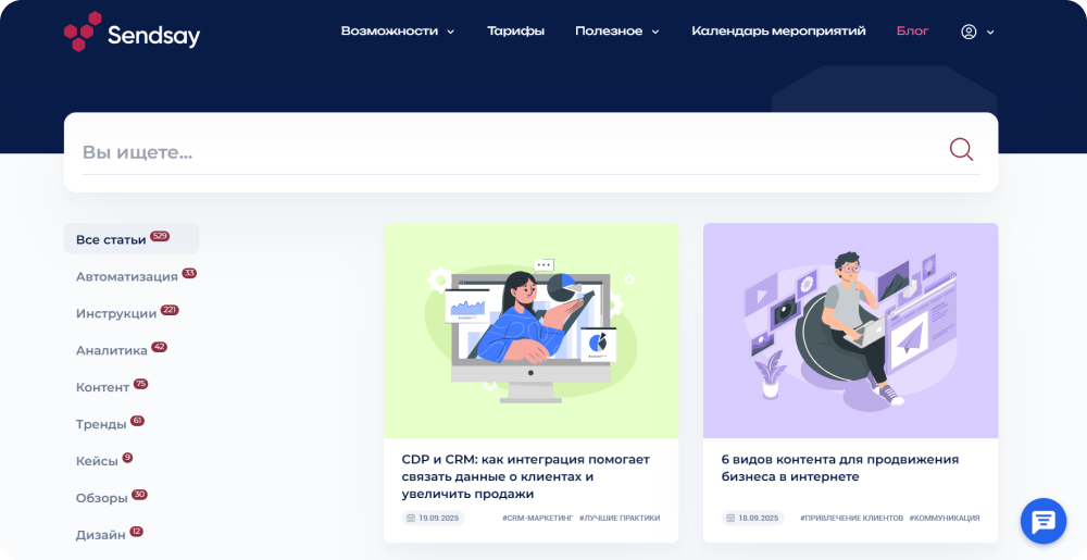 Примеры материалов из блога Sendsay